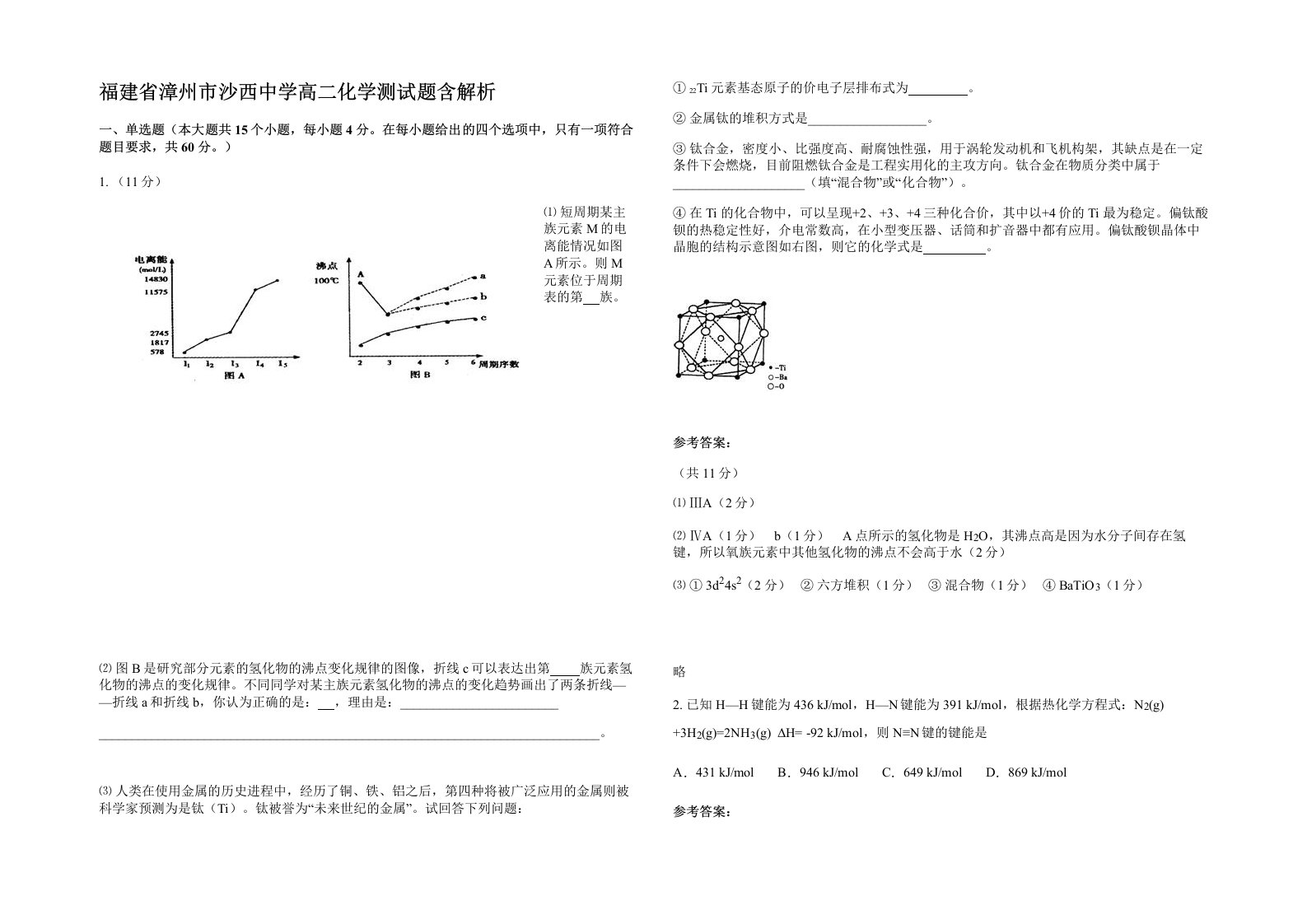 福建省漳州市沙西中学高二化学测试题含解析