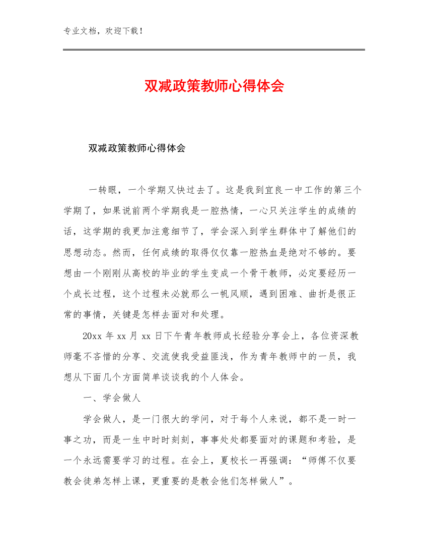 双减政策教师心得体会优选范文23篇汇编