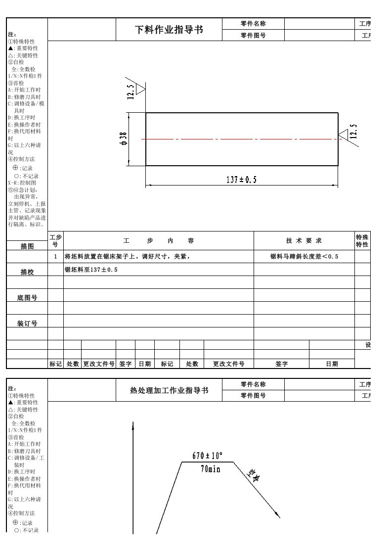 机械作业指导书格式