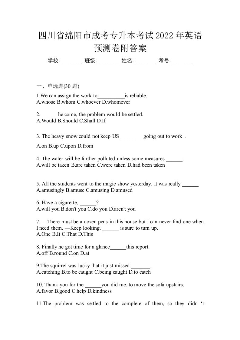 四川省绵阳市成考专升本考试2022年英语预测卷附答案