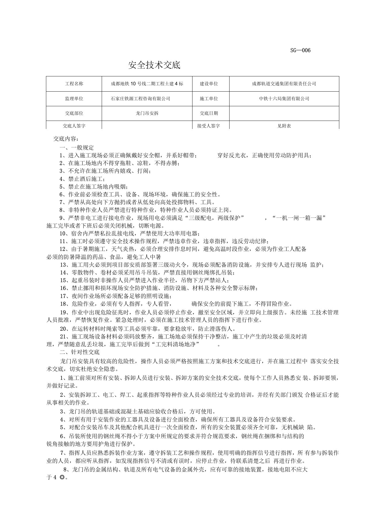 龙门吊安拆安全技术交底