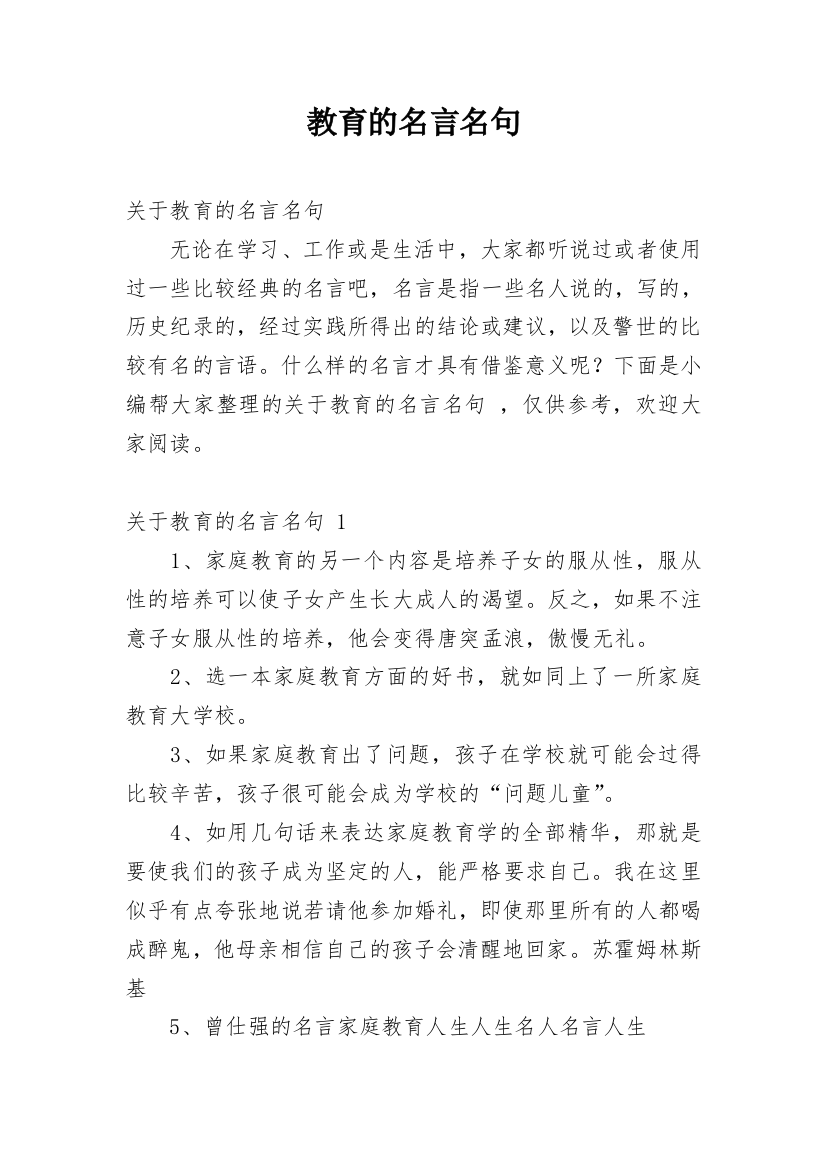 教育的名言名句_3