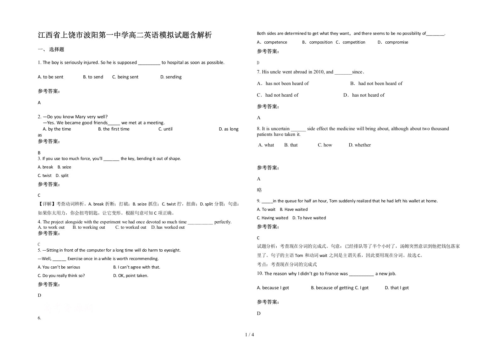 江西省上饶市波阳第一中学高二英语模拟试题含解析