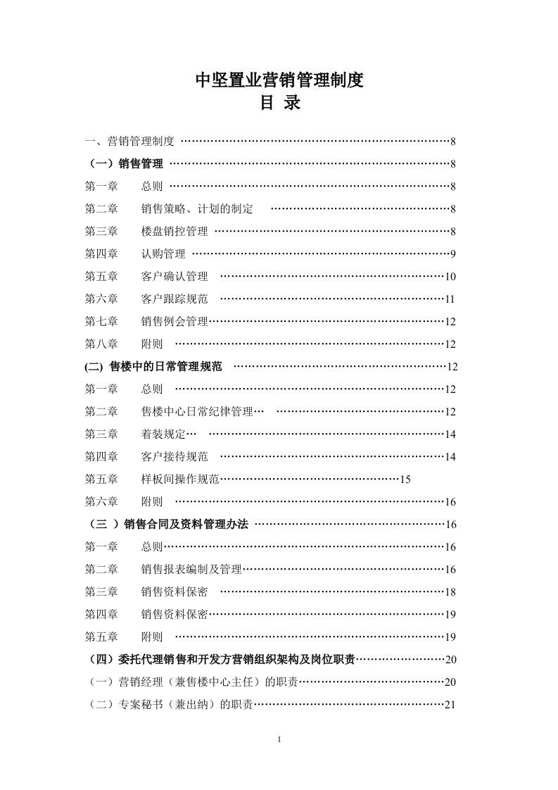 9营销管理制度全