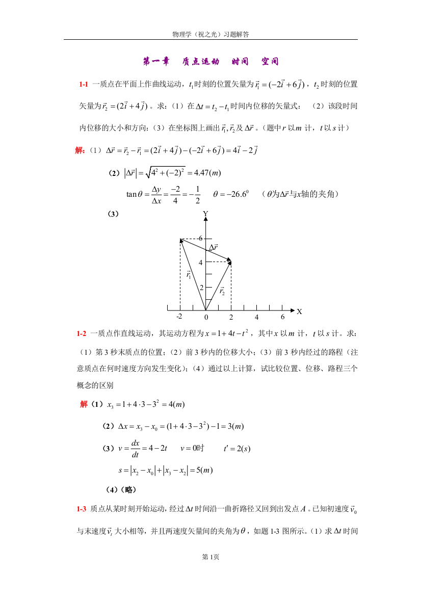 物理学(第三版)祝之光课后练习答案-