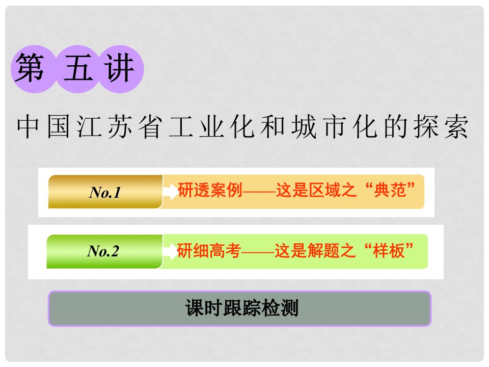 高考地理一轮复习