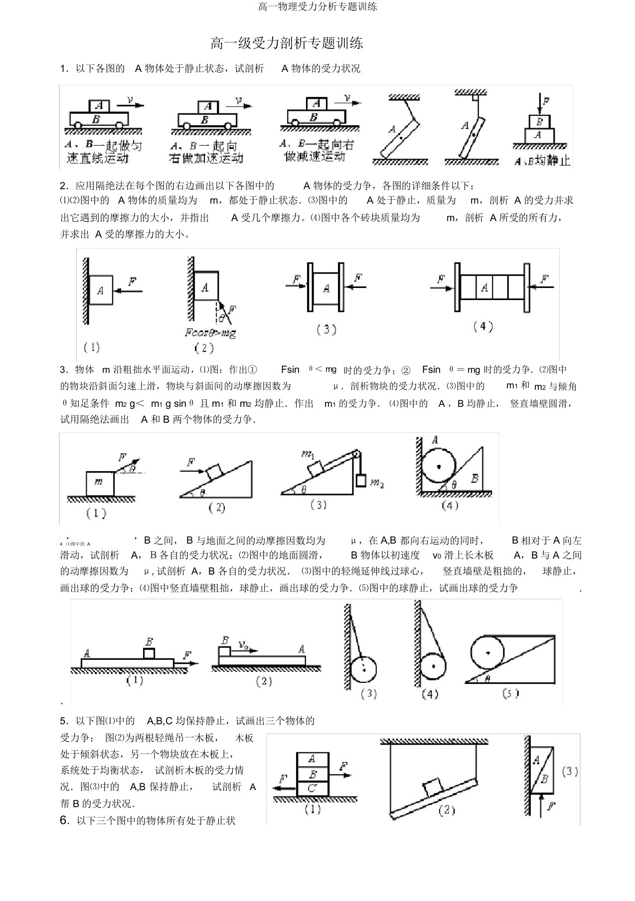 高一物理受力分析专题训练