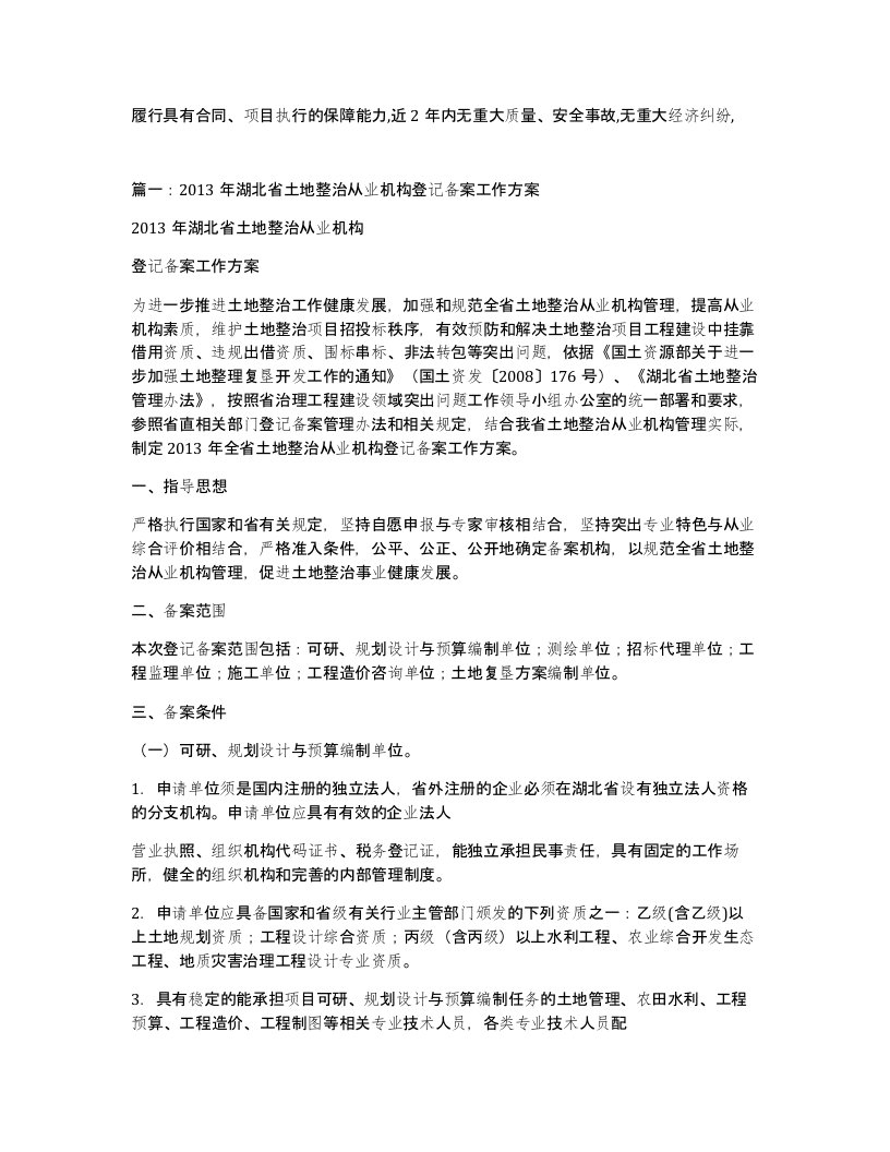 履行具有合同项目执行的保障能力近2年内无重大质量安全事故无重大经济纠纷