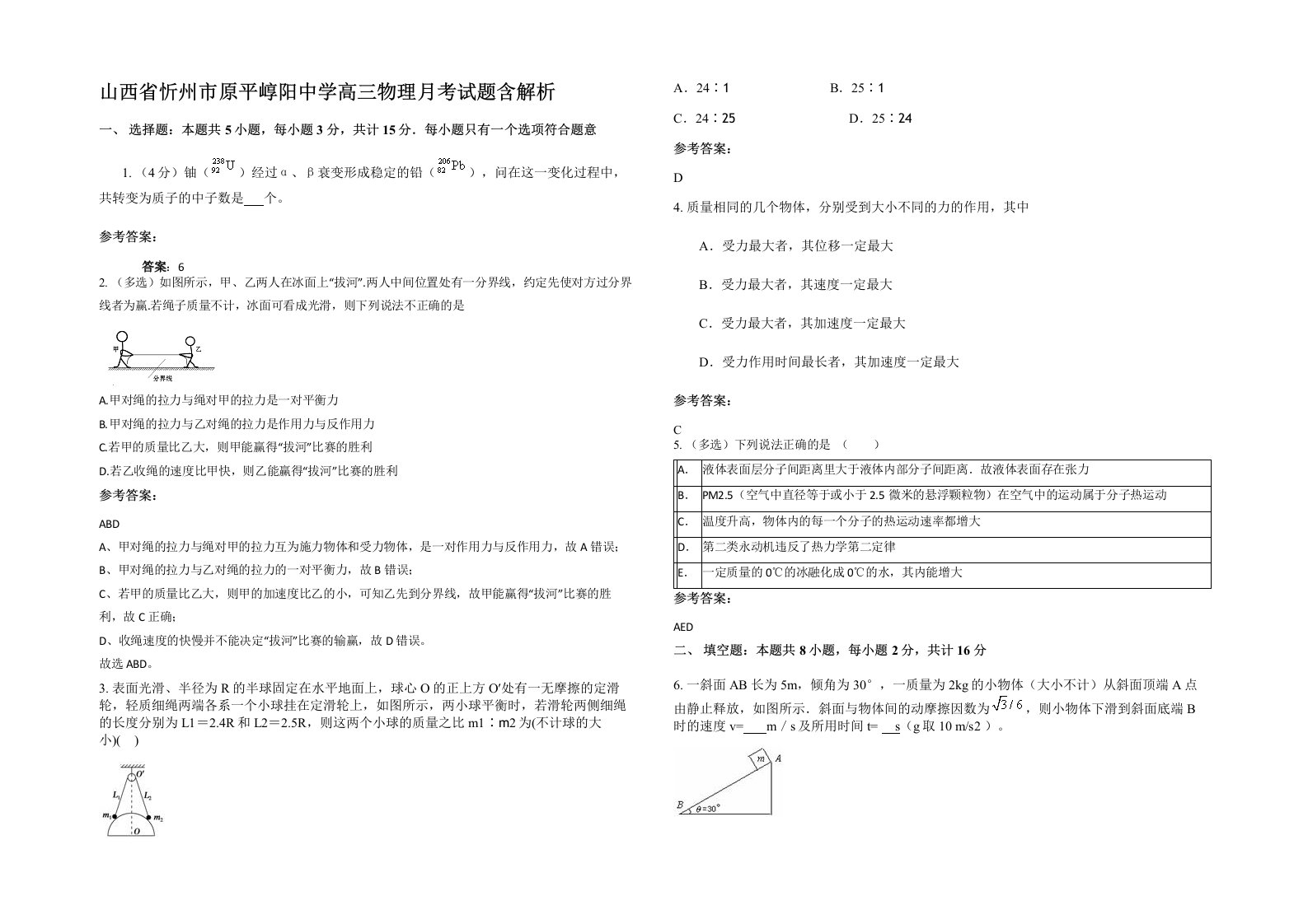 山西省忻州市原平崞阳中学高三物理月考试题含解析