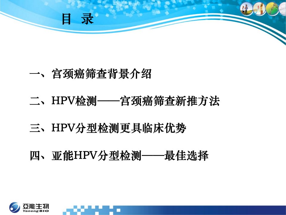 hpv基因分型检测临床应用