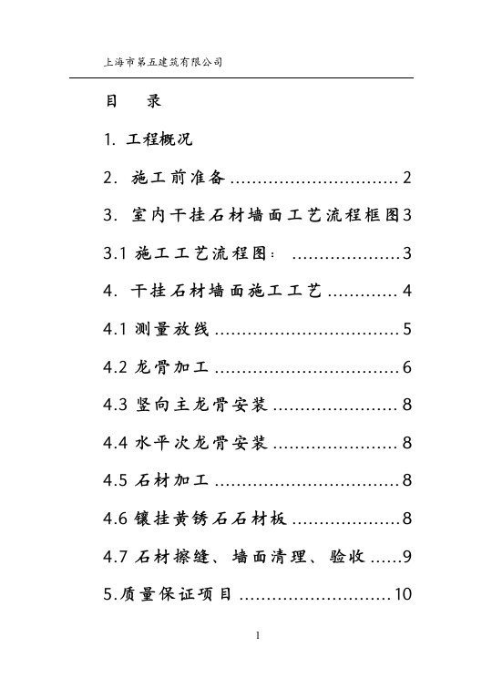 干挂石材施工方案