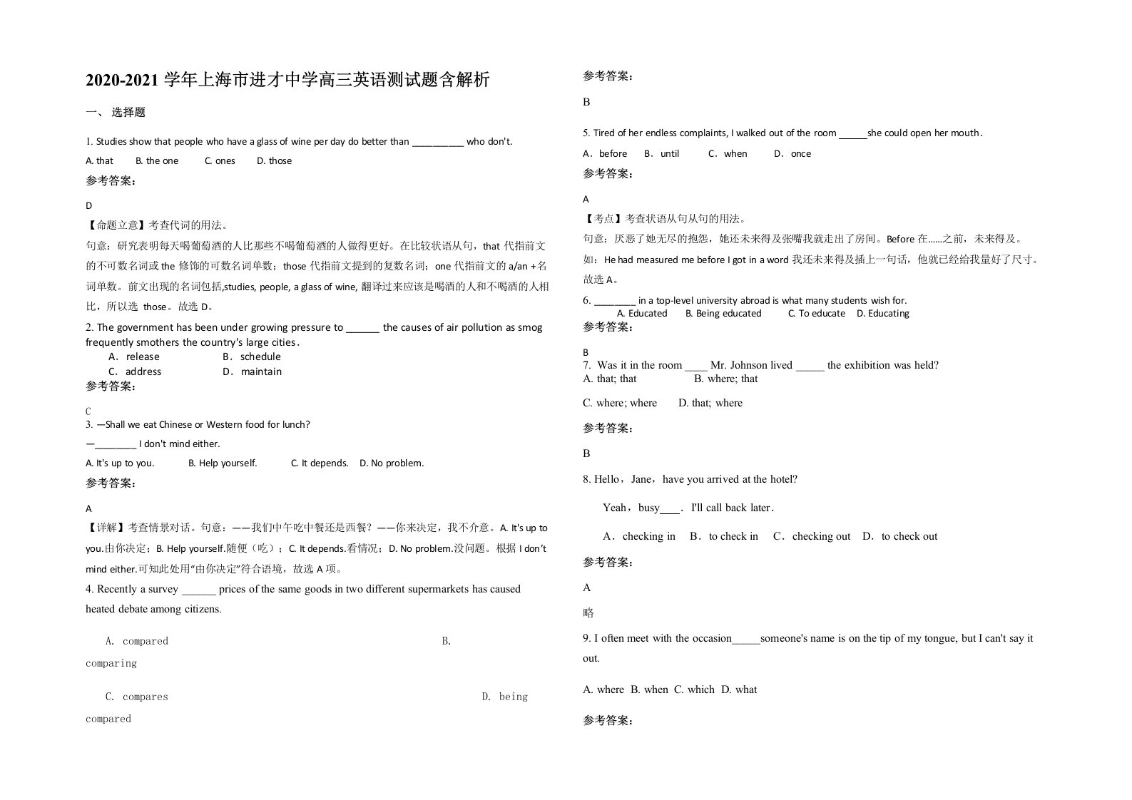 2020-2021学年上海市进才中学高三英语测试题含解析