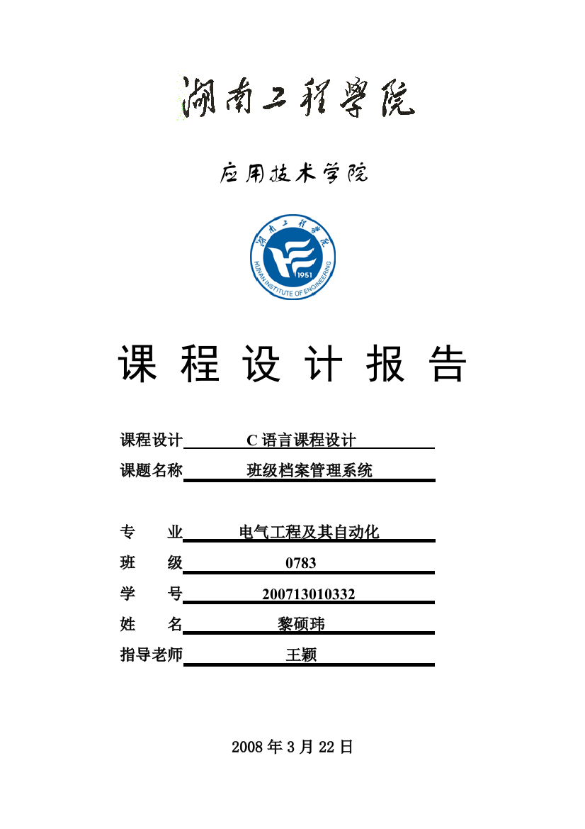 大学毕设论文--班级档案管理系统设计报告