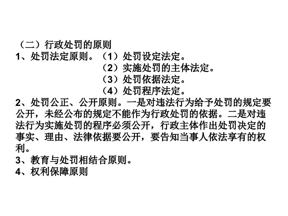 消防行政处罚和行政诉讼