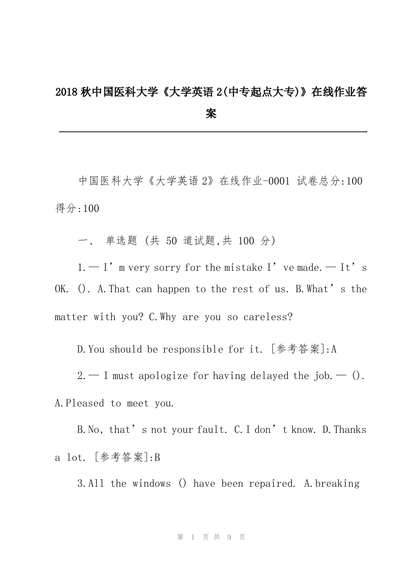 2018秋中国医科大学《大学英语2(中专起点大专)》在线作业答案