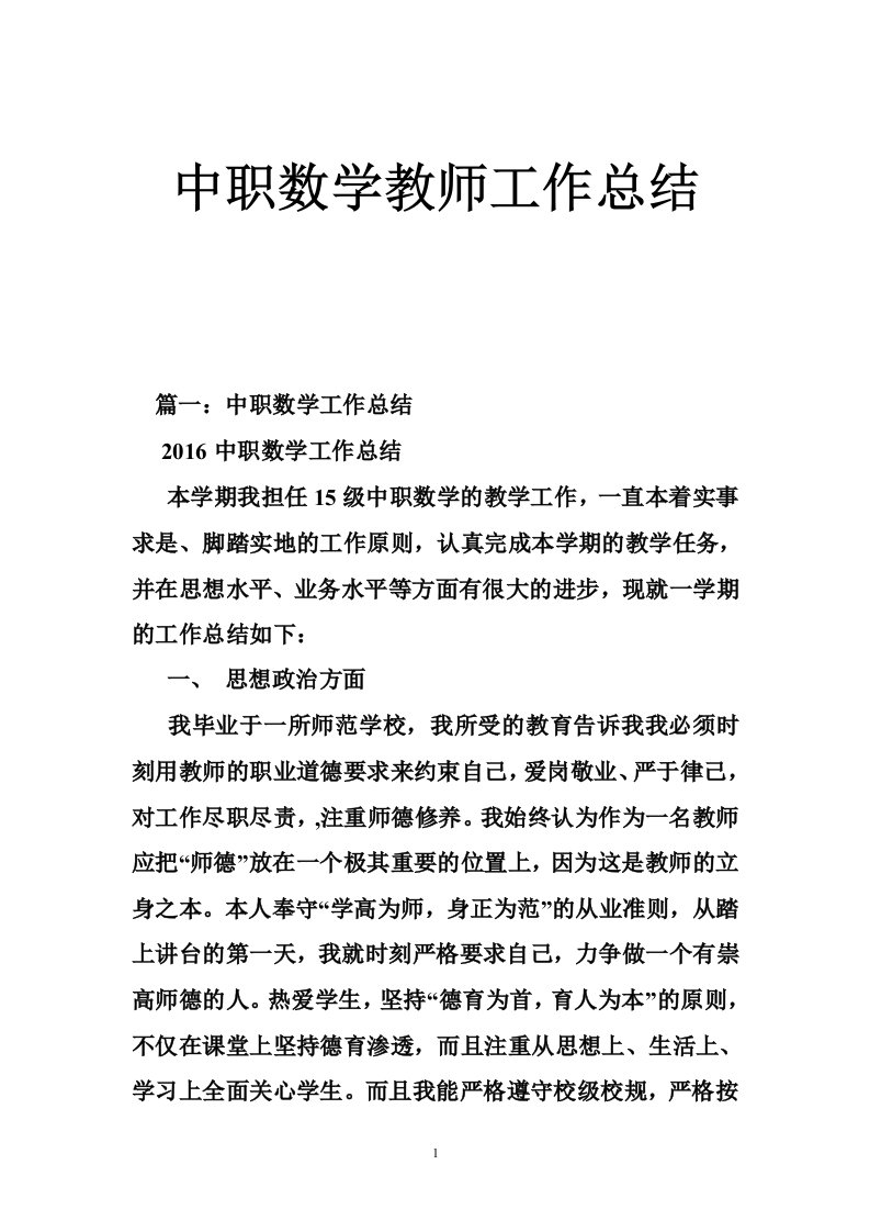 中职数学教师工作总结