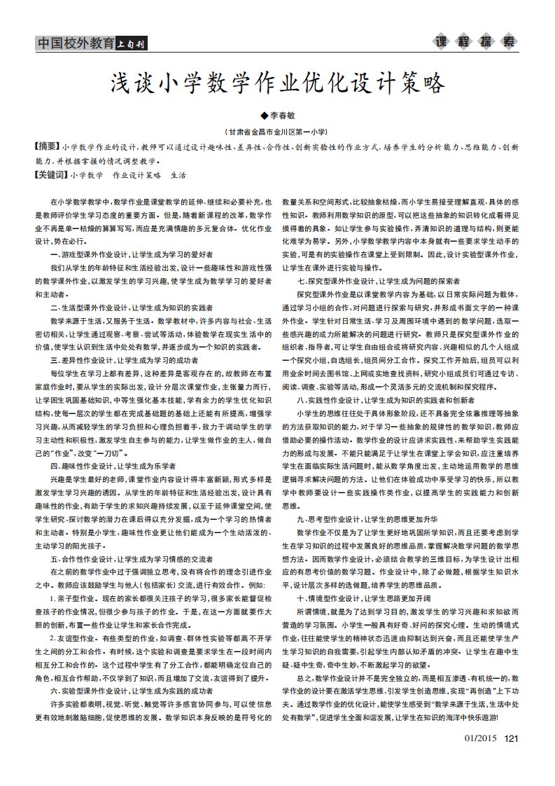 浅谈小学数学作业优化设计策略