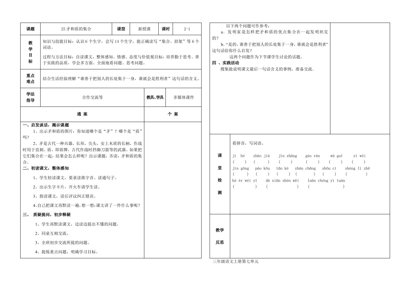 三年级25-32课通案