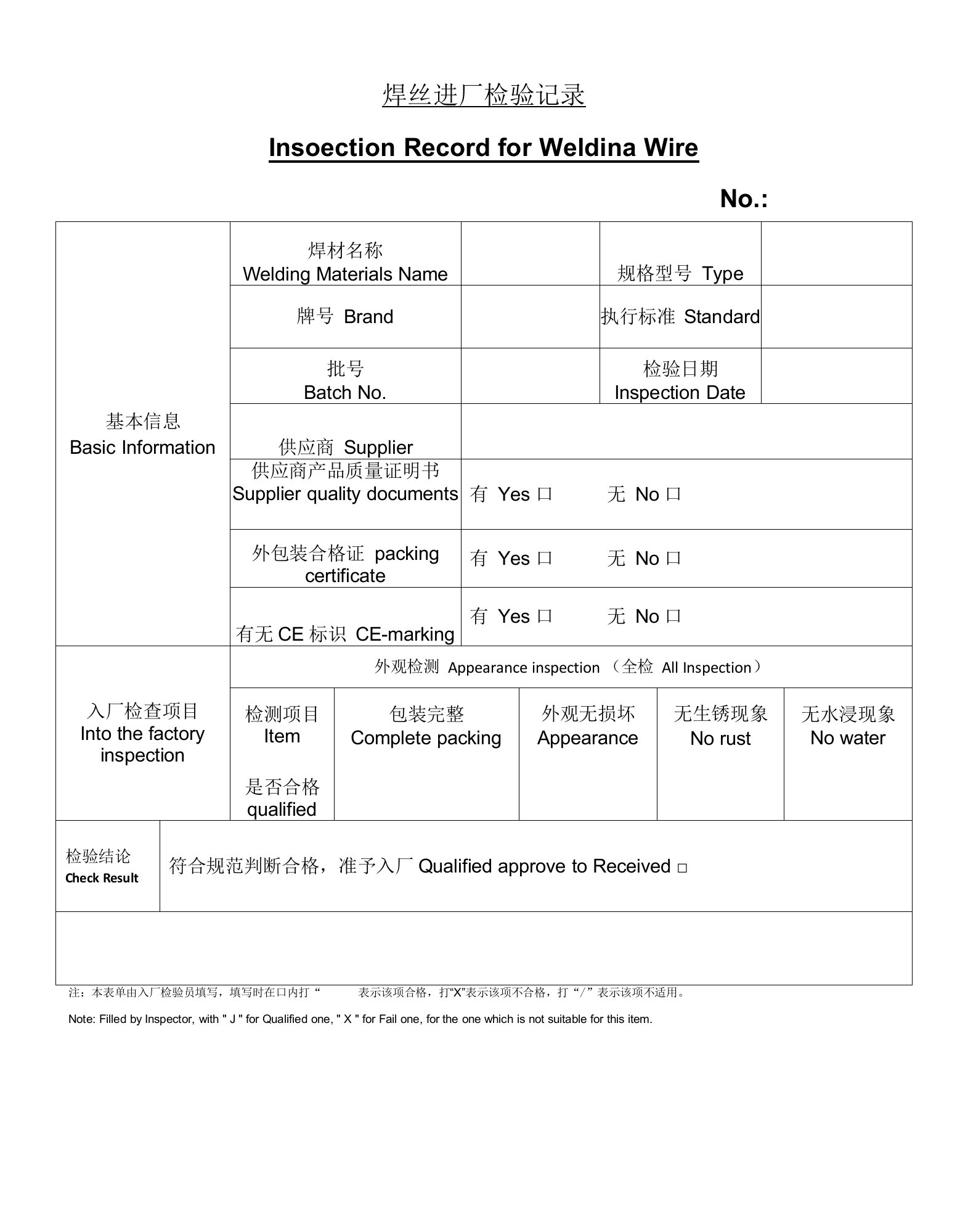 焊丝检验记录