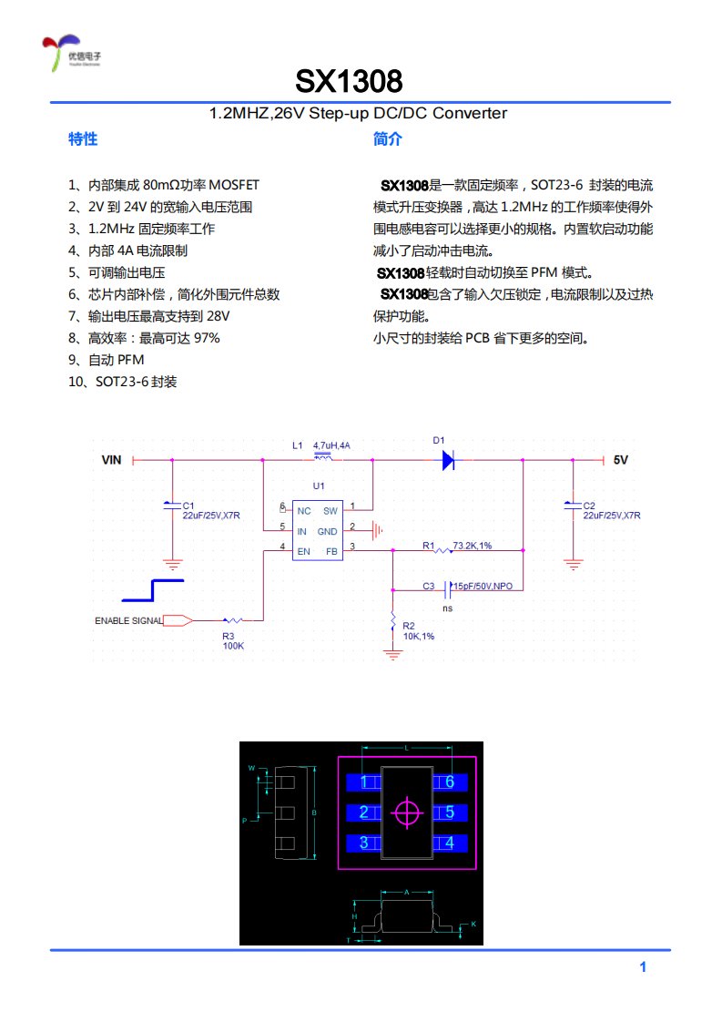 SX1308升压芯片(中文资料)