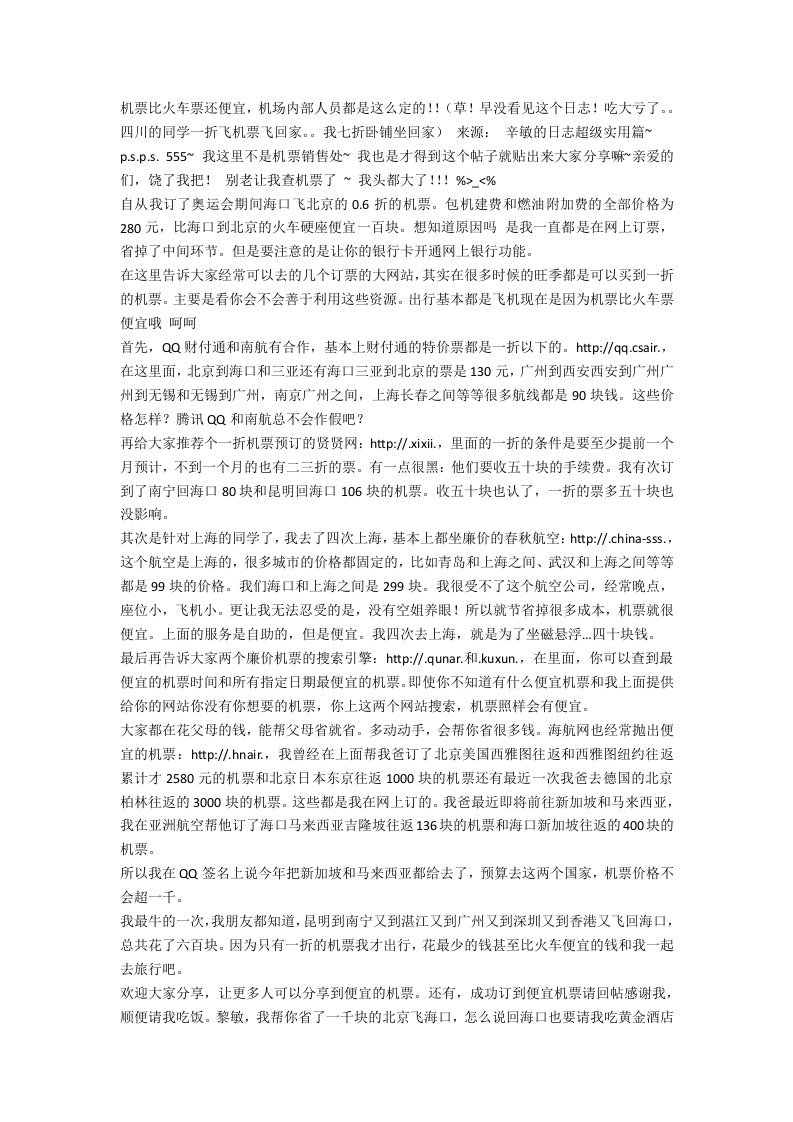 汽车行业-教你如何买到比汽车还要便宜的机票