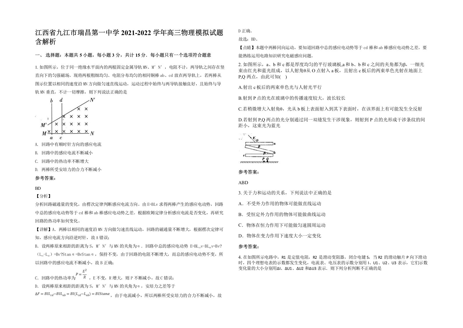 江西省九江市瑞昌第一中学2021-2022学年高三物理模拟试题含解析