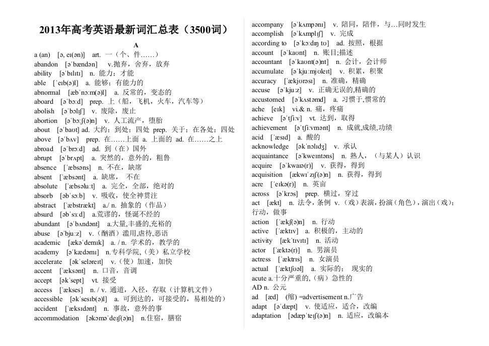 2013年高考英语最新词汇总表附带音标、中文解释