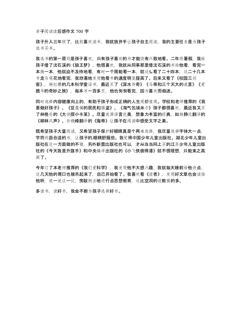 亲子阅读读后感作文700字