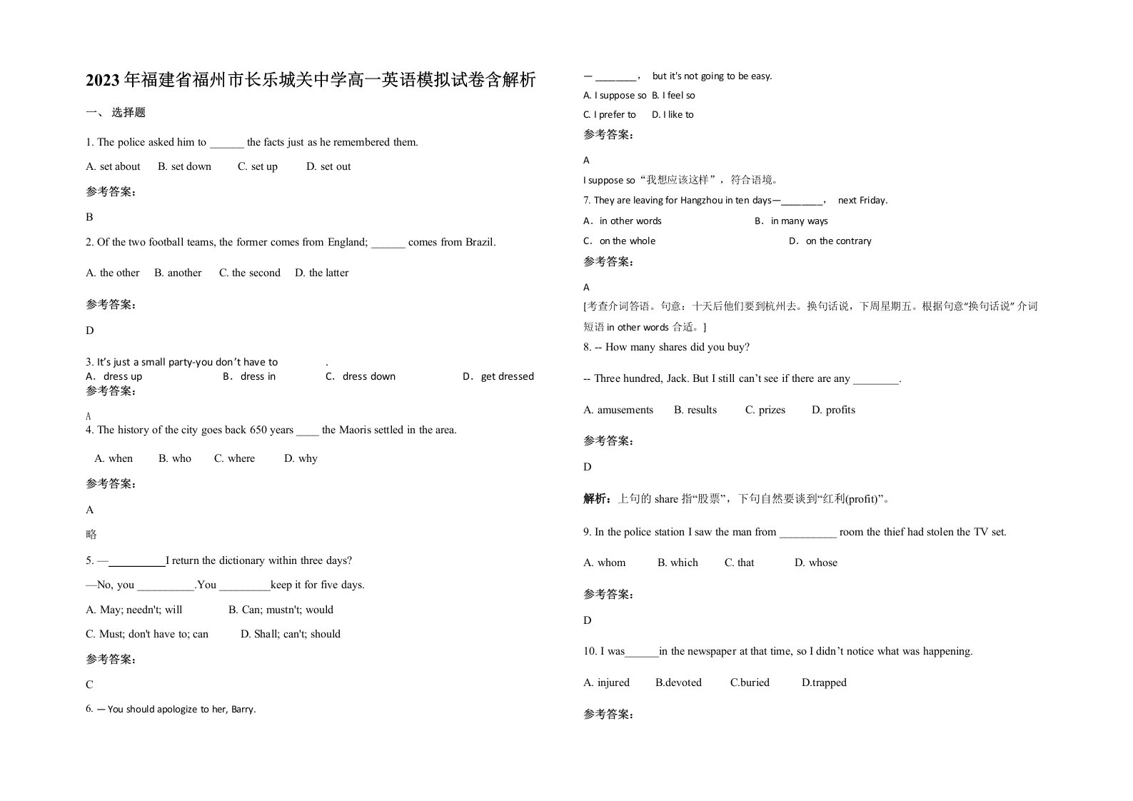 2023年福建省福州市长乐城关中学高一英语模拟试卷含解析