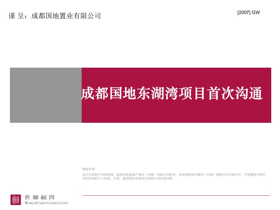 世联成都龙泉5200亩项目整体定位及发展战略研究报告113