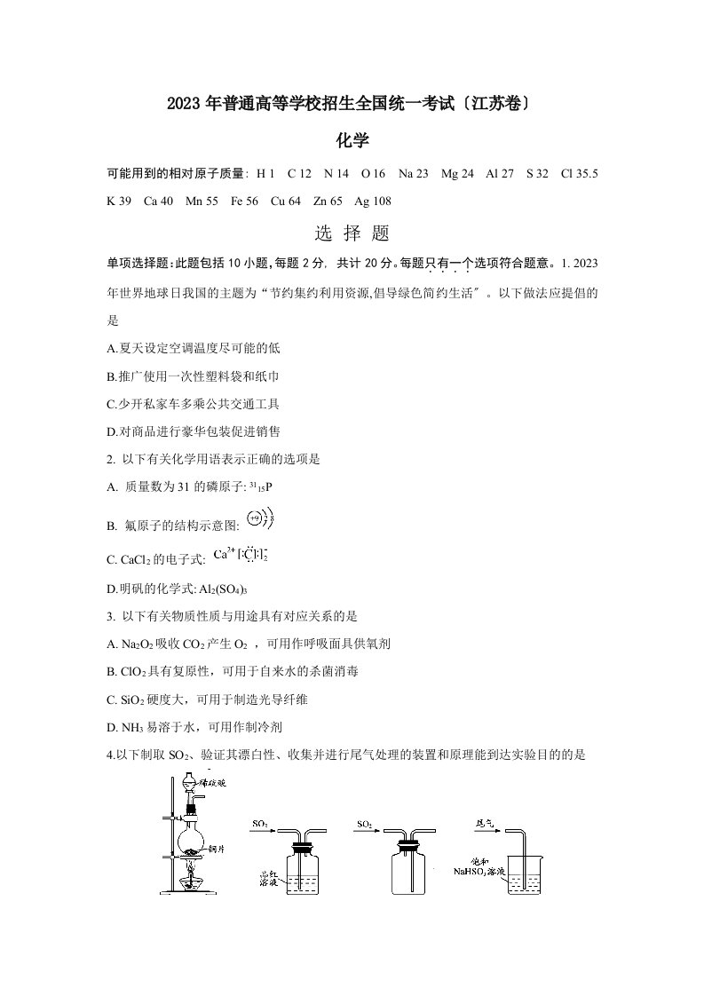 2023年江苏高考化学试卷(带答案)