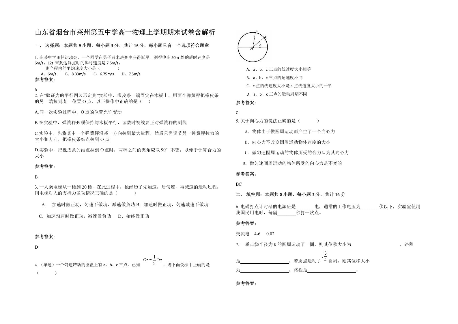 山东省烟台市莱州第五中学高一物理上学期期末试卷含解析