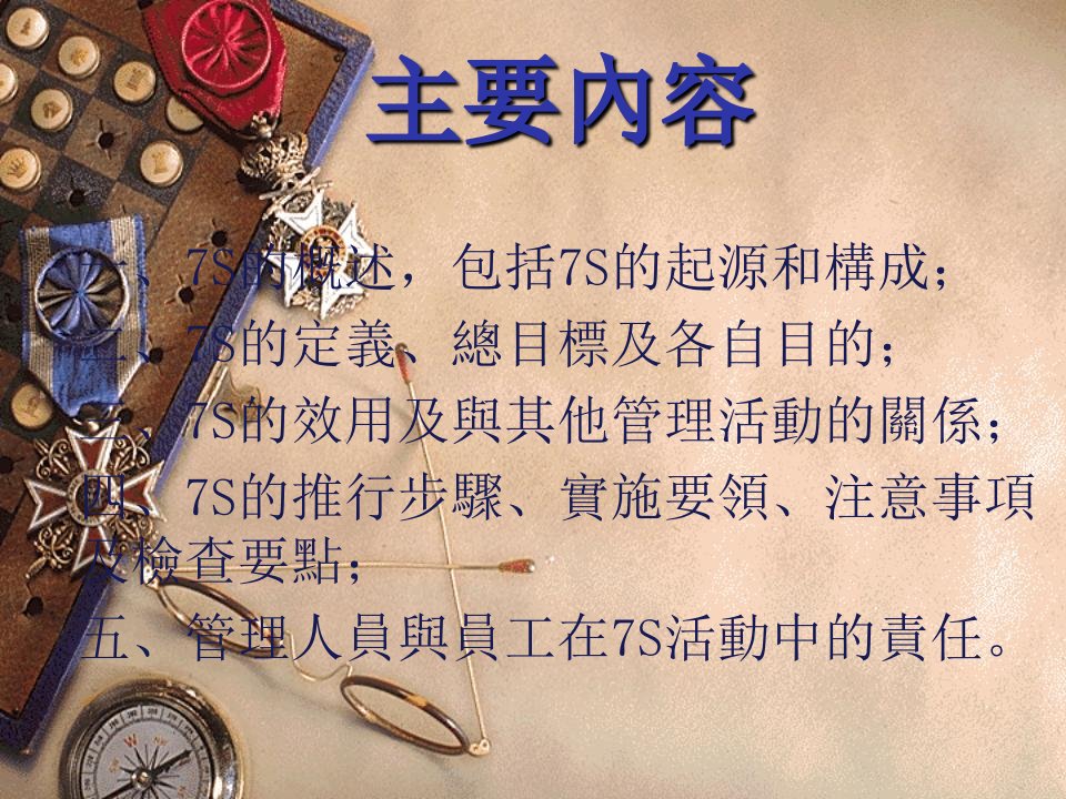 精选7S培訓培训课件PPT33页