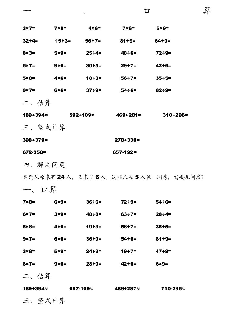 二年级下册数学口算题