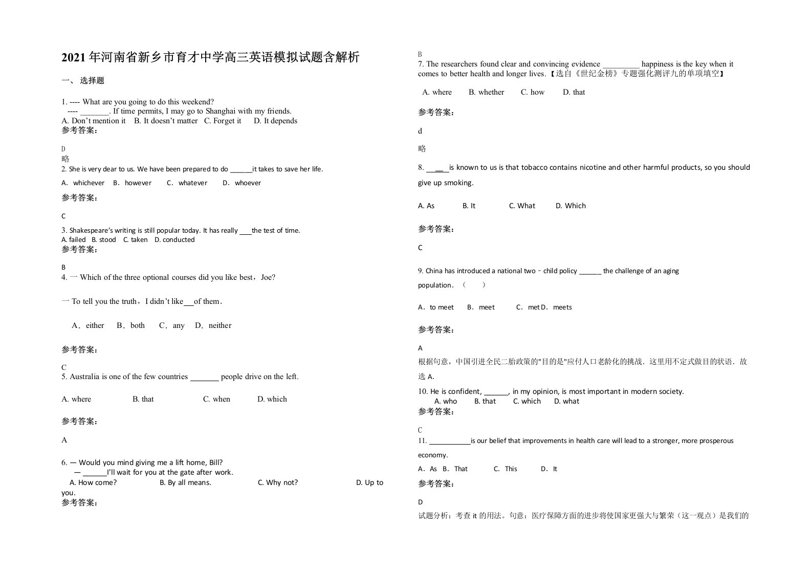 2021年河南省新乡市育才中学高三英语模拟试题含解析