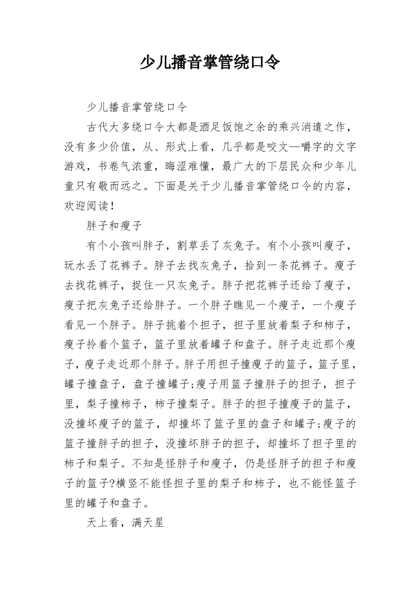 少儿播音掌管绕口令