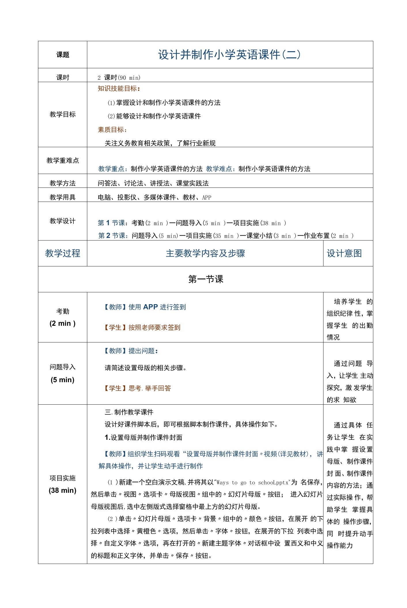 《PowerPoint课件设计与制作案例教程》教案