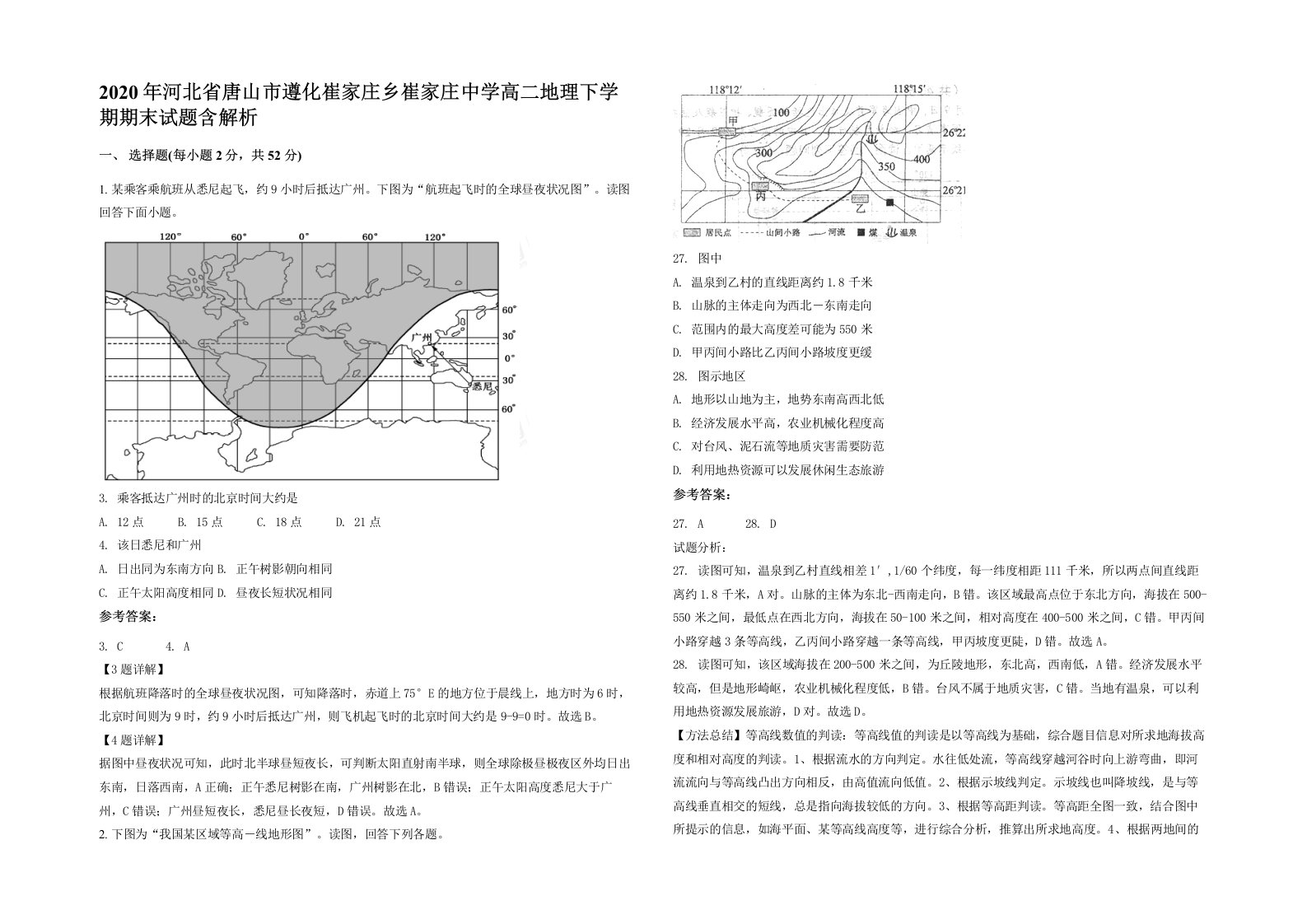 2020年河北省唐山市遵化崔家庄乡崔家庄中学高二地理下学期期末试题含解析