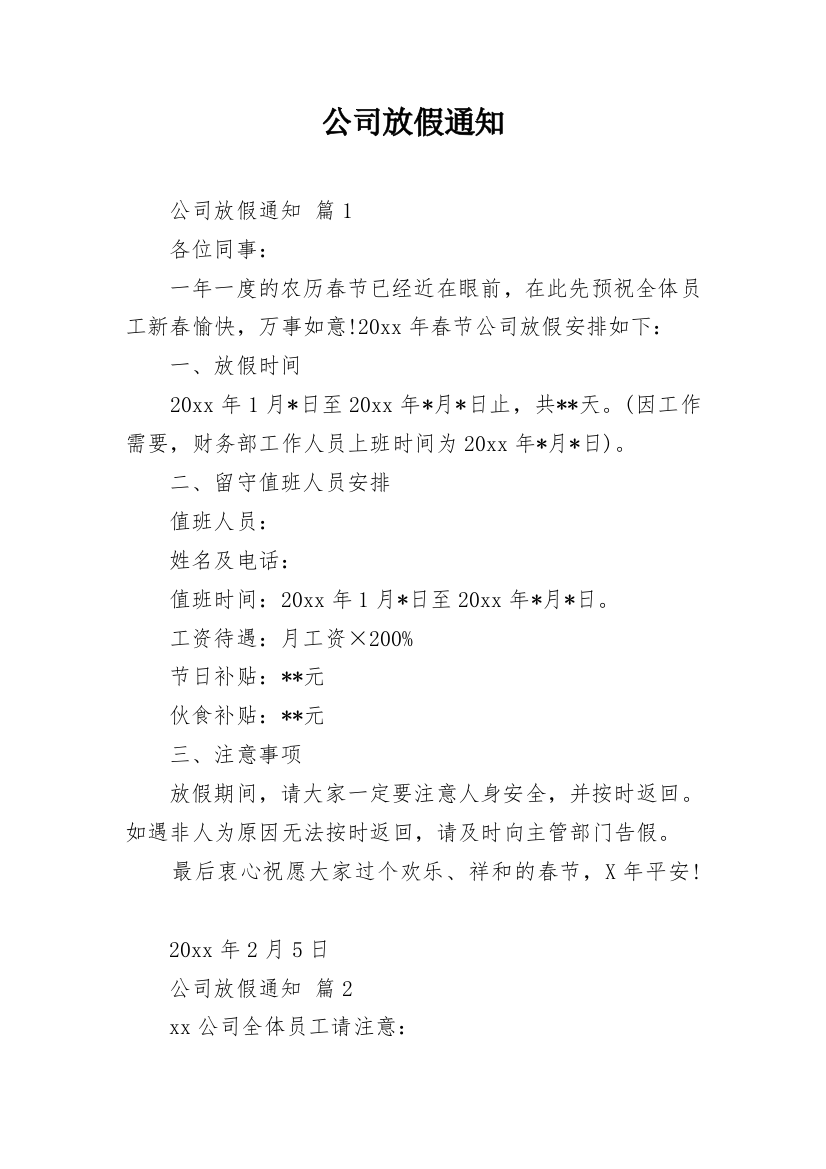 公司放假通知_13