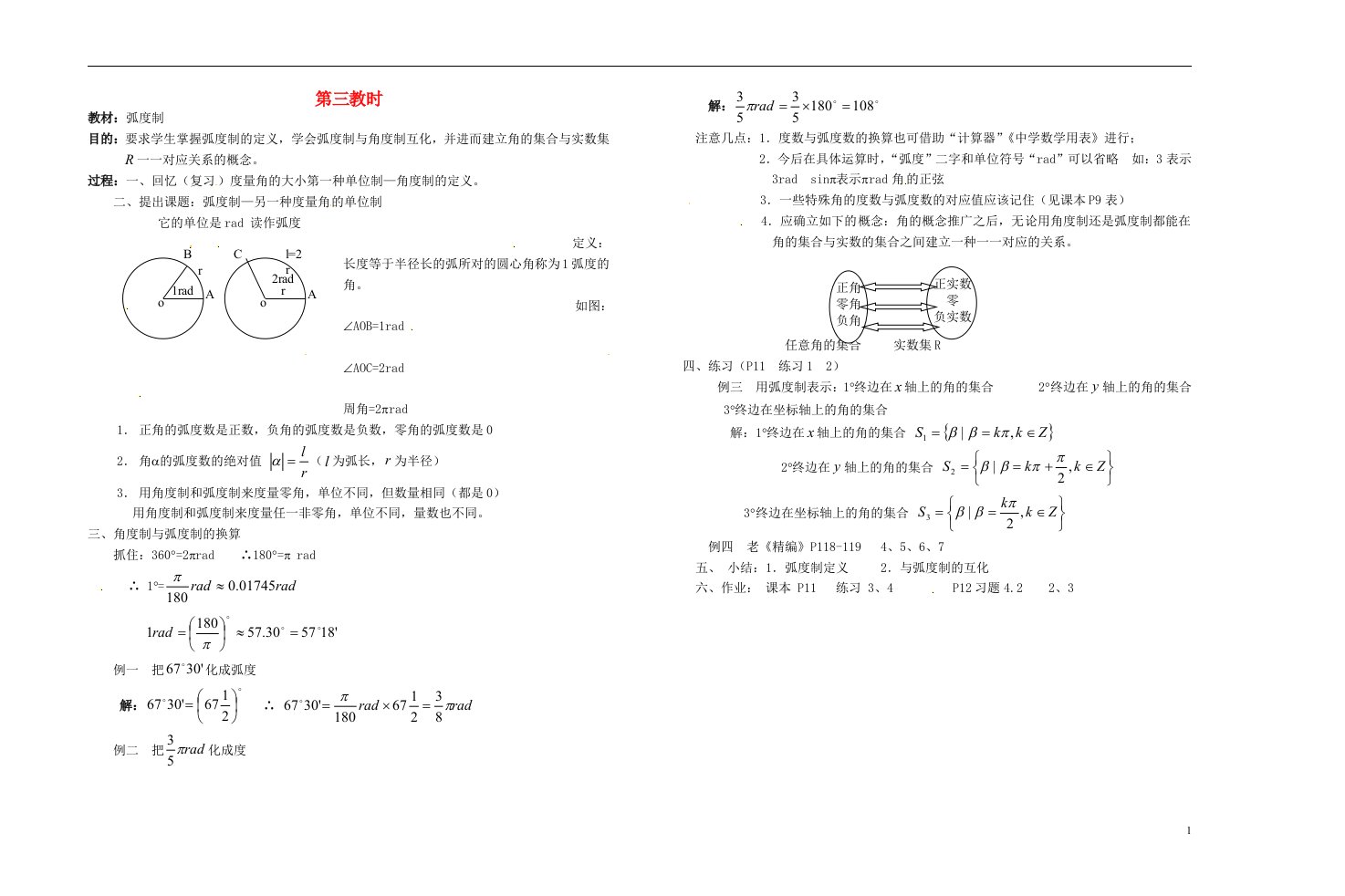 高中数学