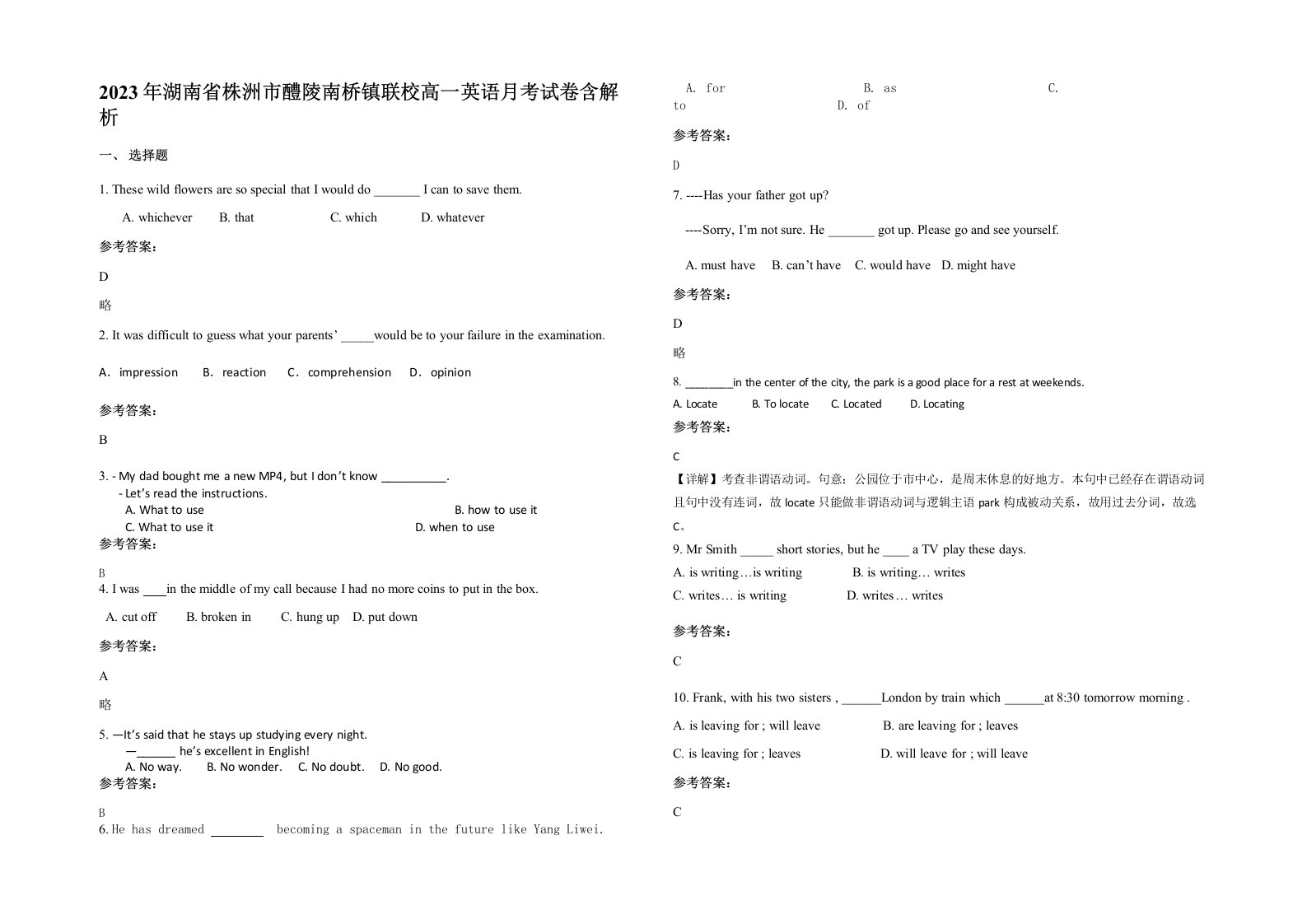 2023年湖南省株洲市醴陵南桥镇联校高一英语月考试卷含解析