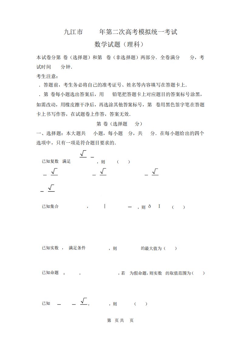 江西省九江市2023届高三高考二模数学(理)试题含答案