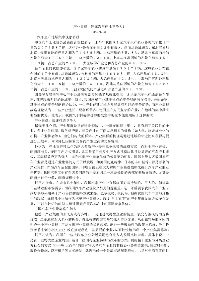 产业集群：速成汽车产业竞争力