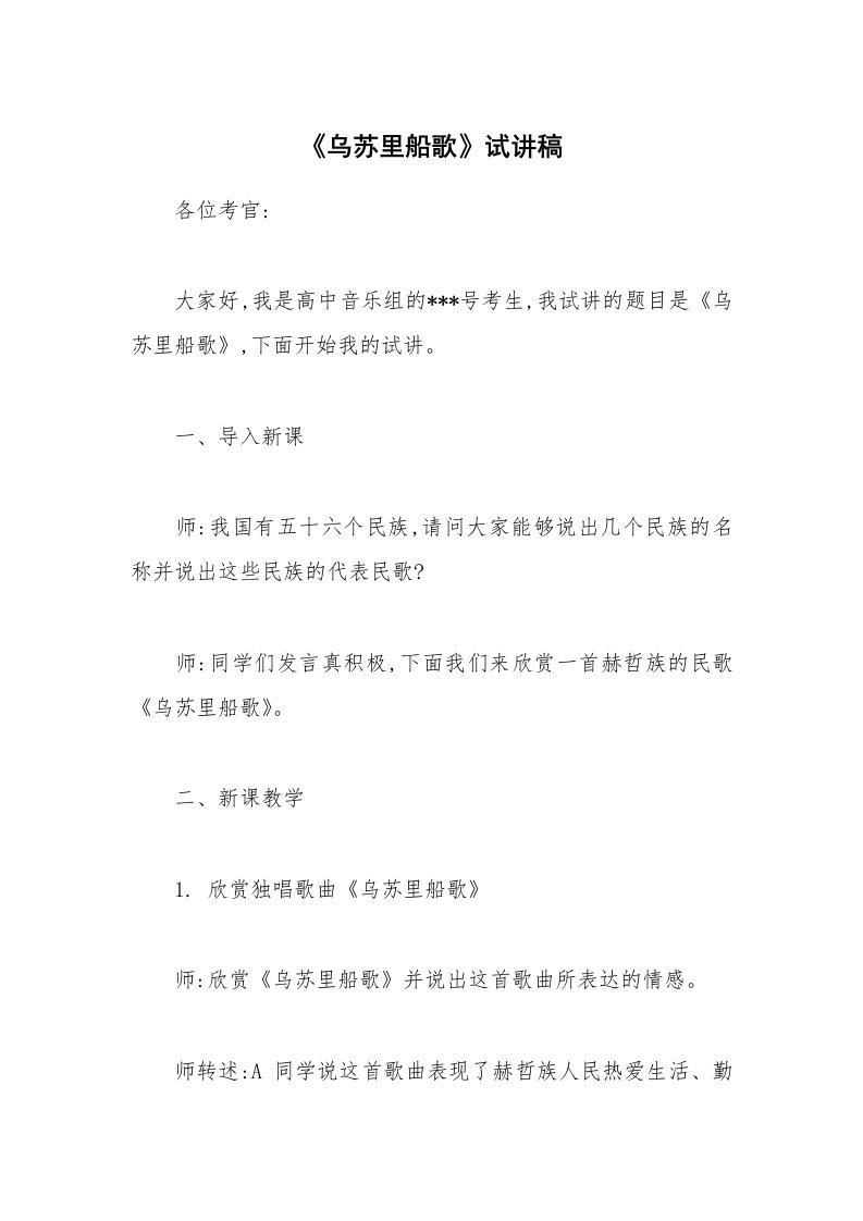 《乌苏里船歌》试讲稿