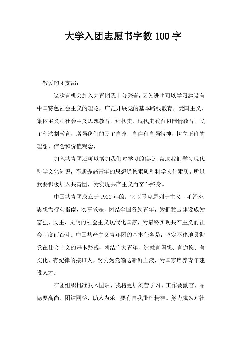 大学入志愿书字数100字0