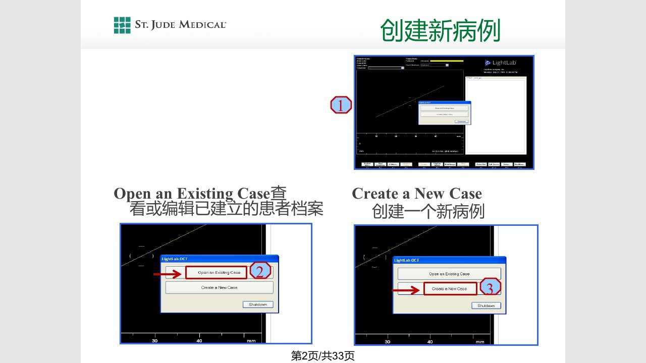 OCTC快速操作及测量指南