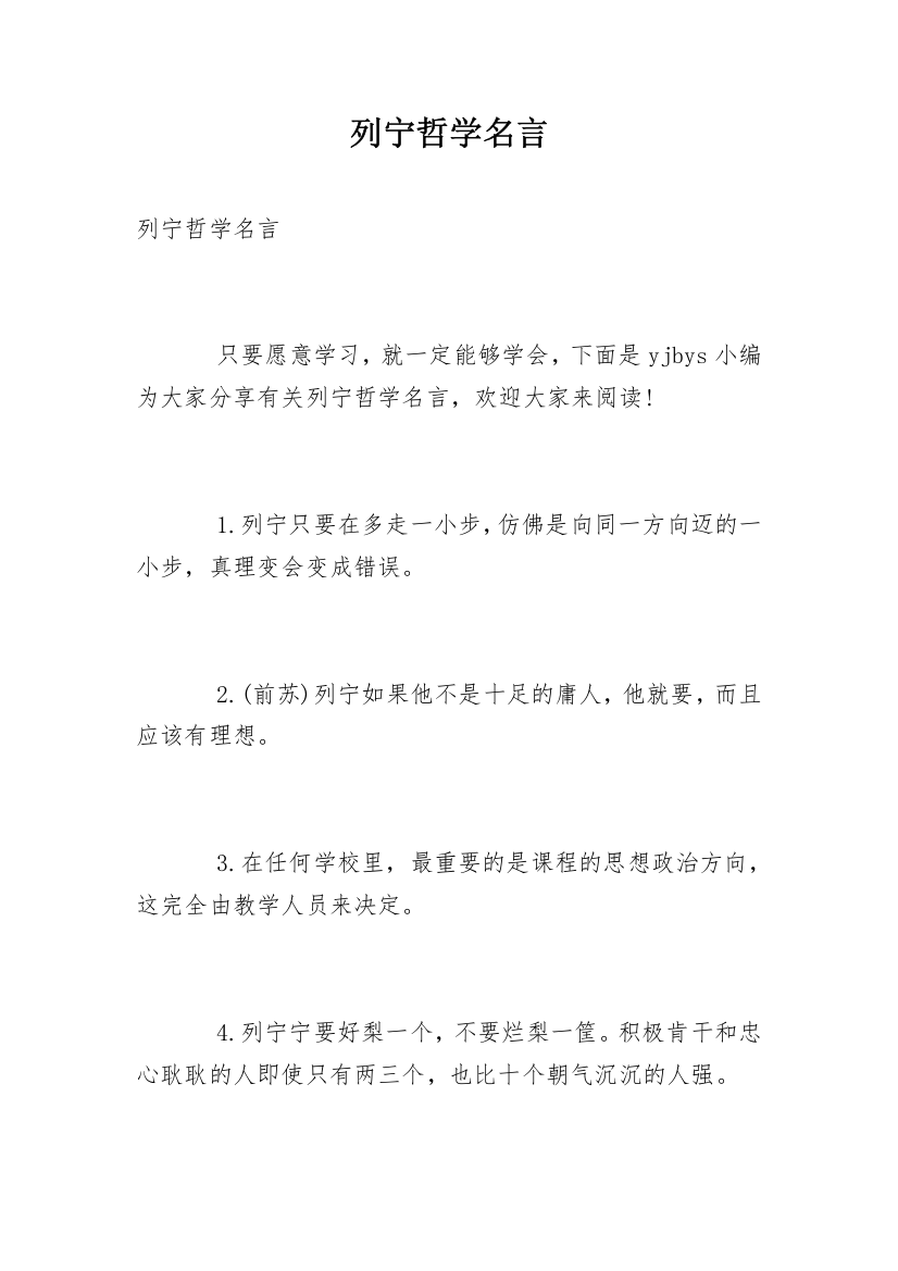 列宁哲学名言