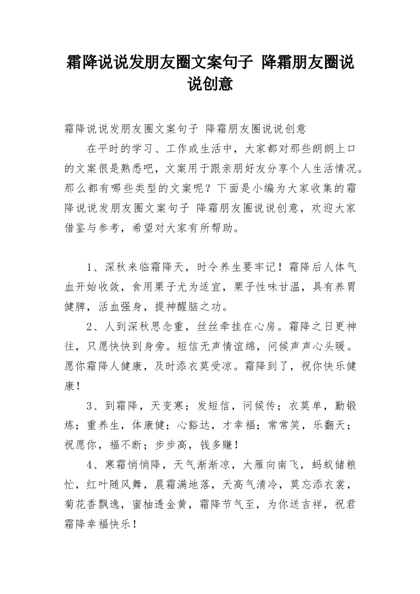 霜降说说发朋友圈文案句子