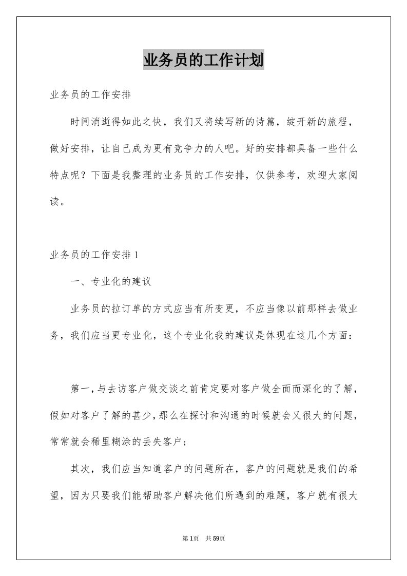 业务员的工作计划_3