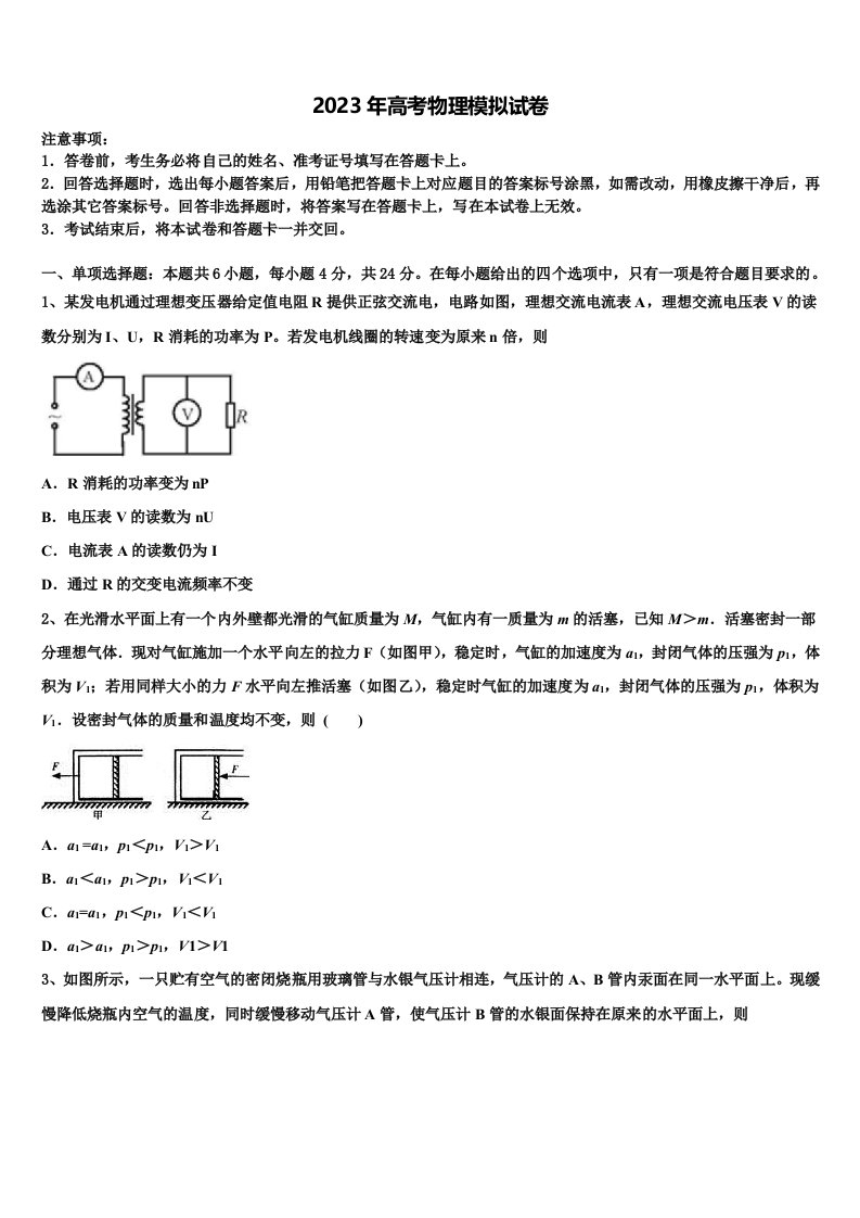 大连市重点中学2022-2023学年高三下学期联合考试物理试题含解析